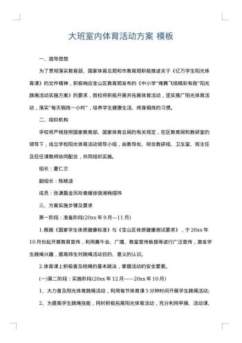 大班室内体育活动方案