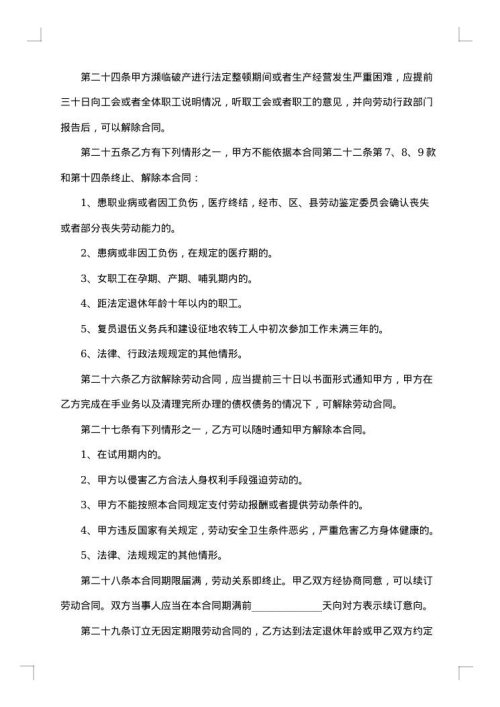 建筑企业劳动合同