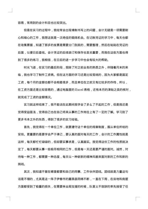 林业社会实践报告