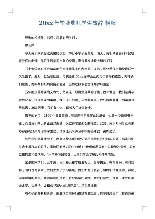 2025年毕业典礼学生致辞