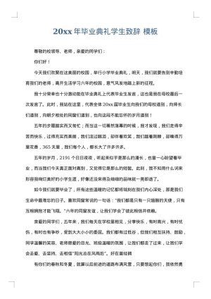 2025年毕业典礼学生致辞