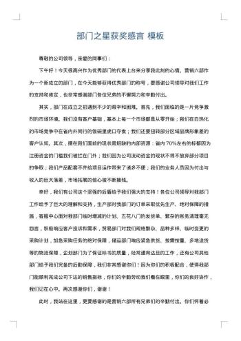 部门之星获奖感言