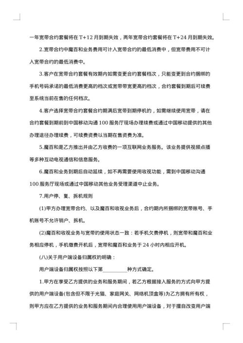非固定IP地址宽带业务服务合同