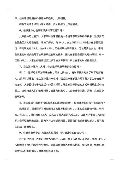 2025年游戏调查报告