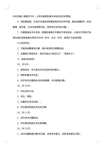 个人读书计划