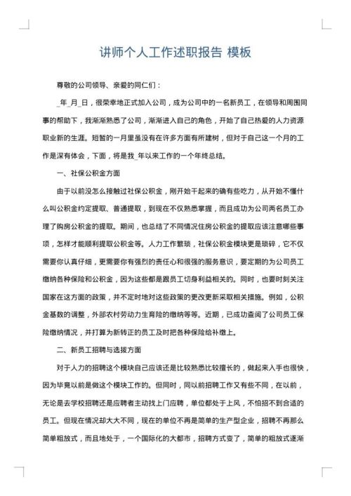 讲师个人工作述职报告