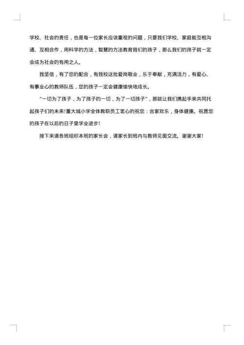 家长会主持人开场词怎么写