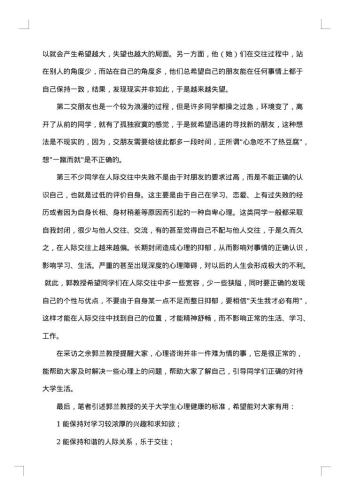 大学生社会调查报告范文