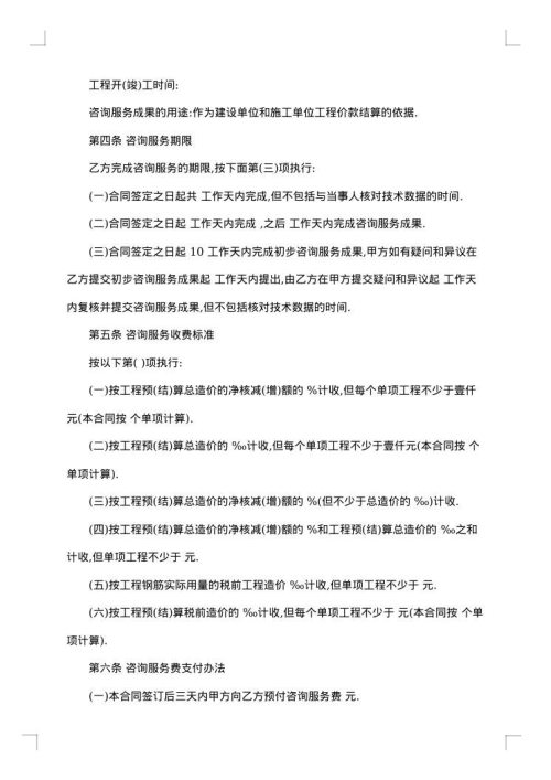 技术顾问合同