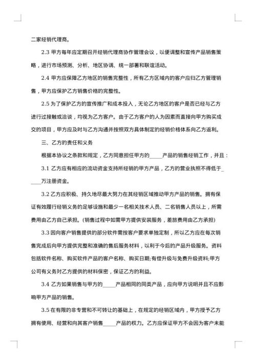 软件合同范本