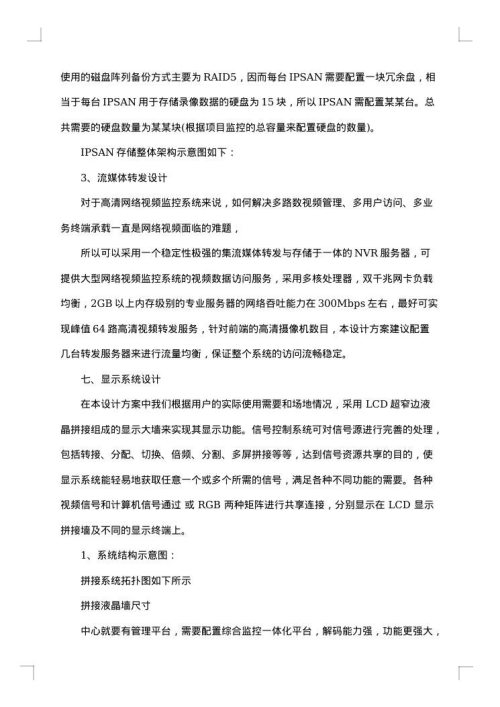 监控整改方案