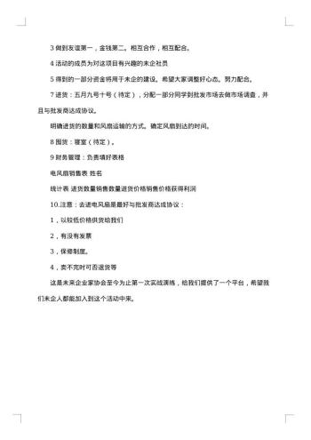 校园营销活动策划书