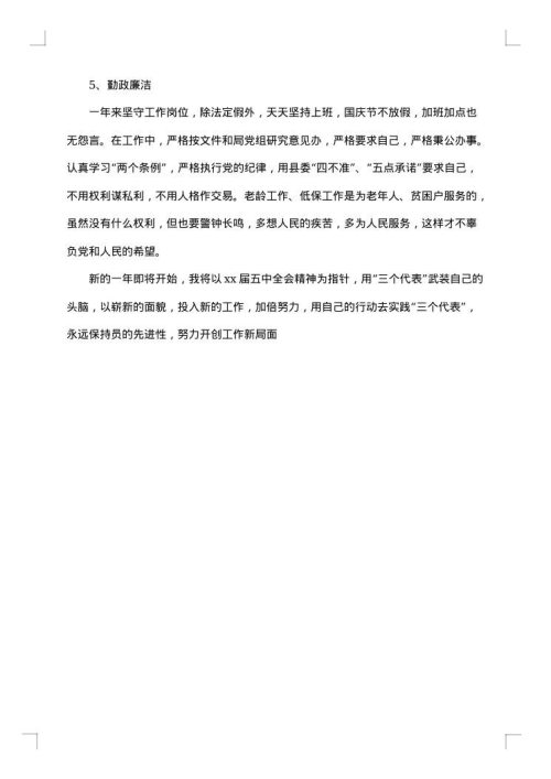 民政工作半年工作总结