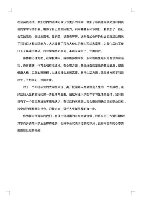 实习总结与计划1000字