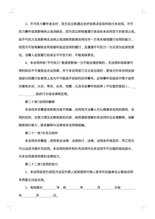 民用土地使用权转让合同书