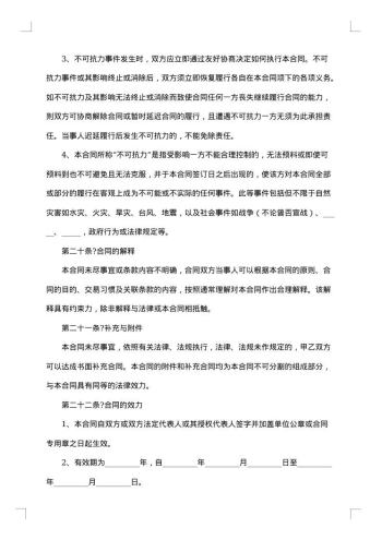 民用土地使用权转让合同书