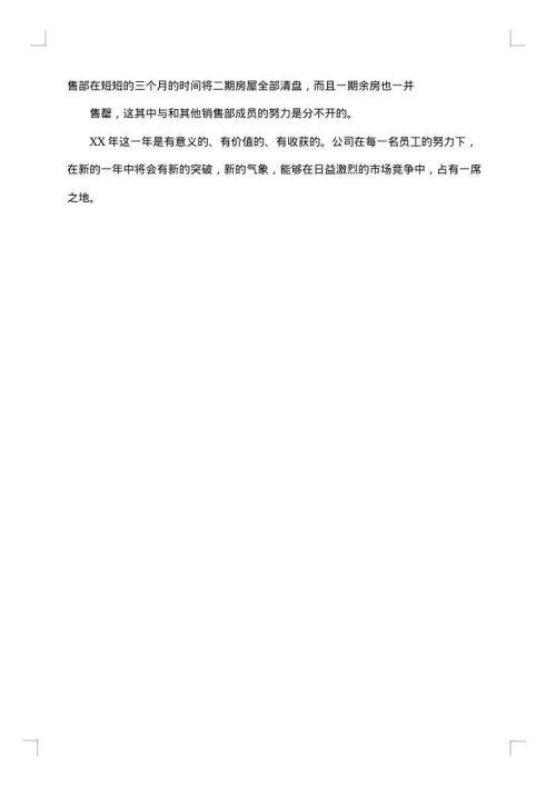 房产销售新人的工作总结