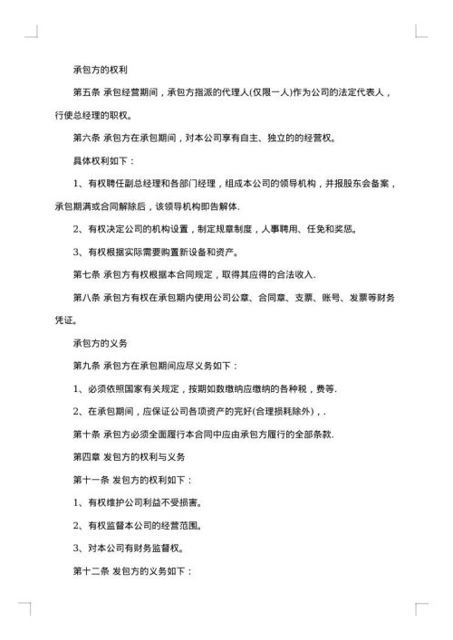 承包合同书工厂