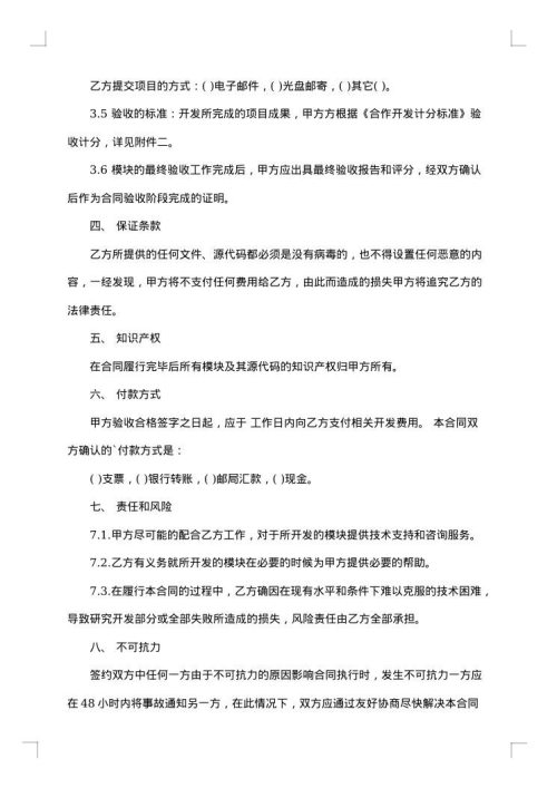 科技部技术开发合同