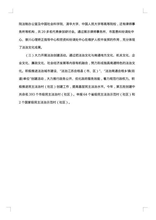 关于社区开展法制宣传的活动总结范文