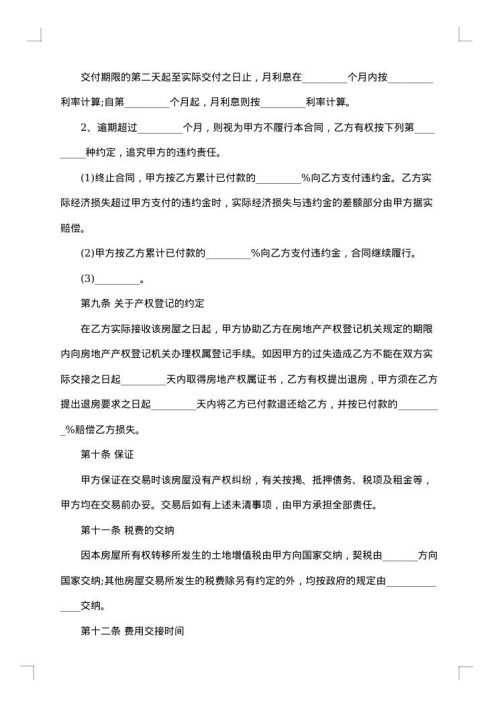 个人市区二手房转让合同书
