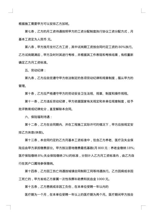 2025年员工短期聘用合同