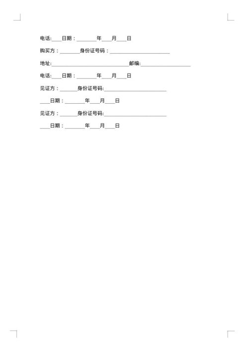 拆迁安置房售房合同书