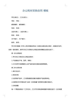 办公耗材采购合同
