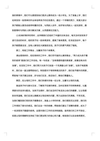 20xx年教师个人工作总结简短范文