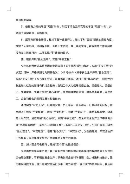 安全生产个人工作总结报告