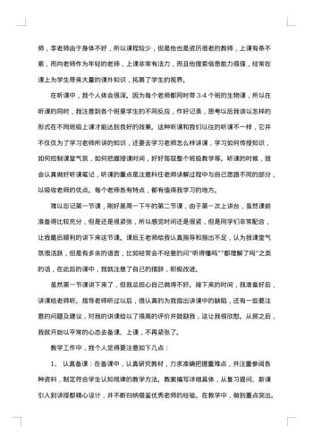 20xx年教育实习个人工作总结