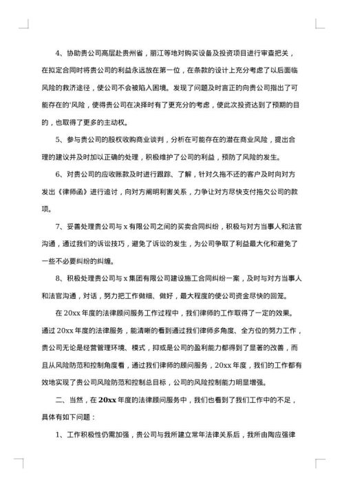工作开展情况总结