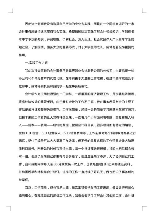 2025年社会实践报告