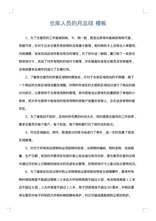 仓库人员的月总结