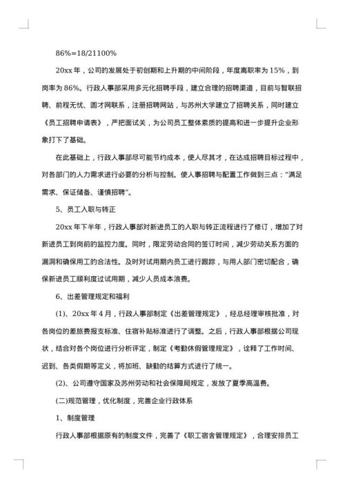 2025年行政人事总务工作总结