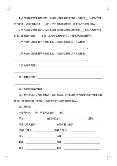煤炭购销合同范本