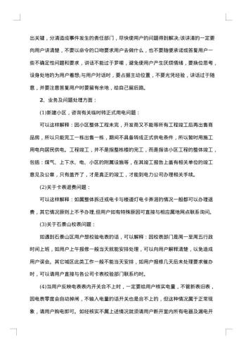 客服人员月度工作总结