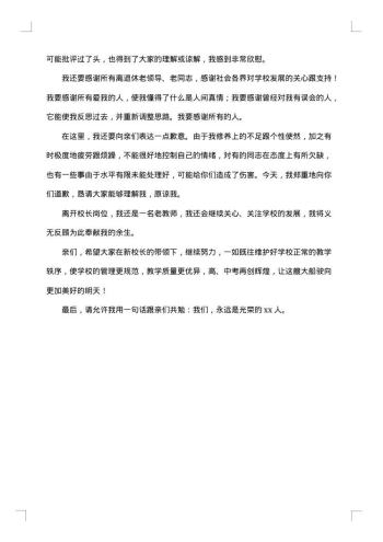 20xx年离职感言范文