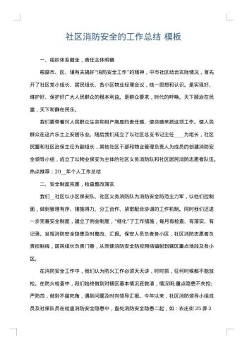 社区消防安全的工作总结