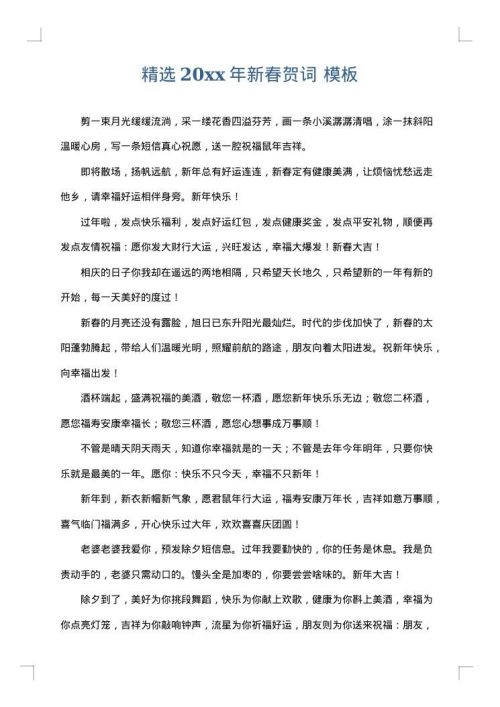 精选2025年新春贺词