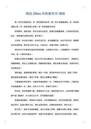 精选2025年新春贺词