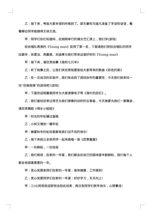庆祝2025年元旦活动主持稿