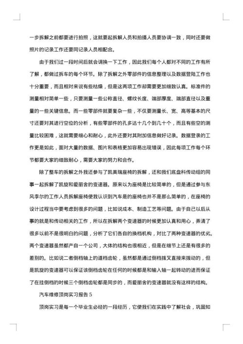 汽车维修的实习报告