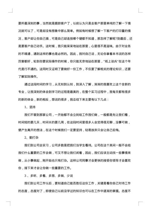 毕业生实习总结3000字