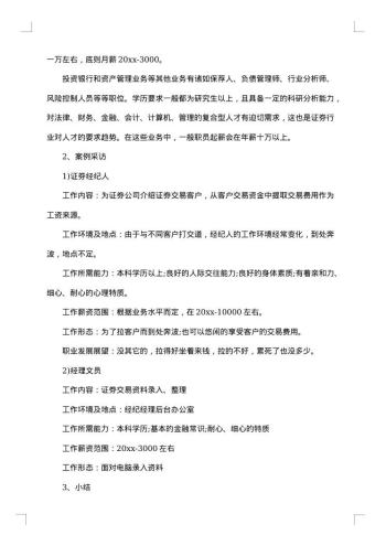 社会调查报告1000字