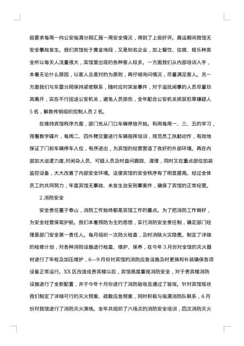 行政人事部的个人工作总结