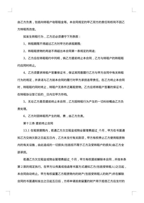 关于仓库租赁合同范文集锦