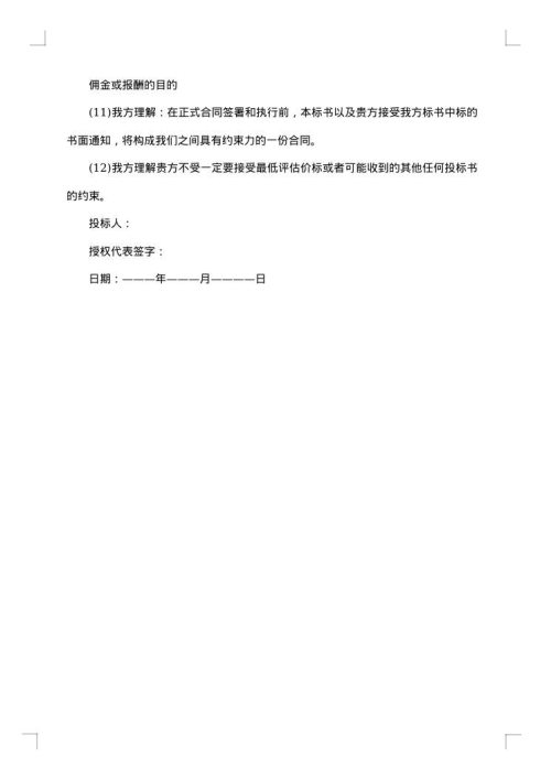 投标函范本