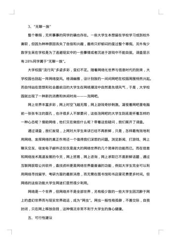最新寒假社会实践调查报告
