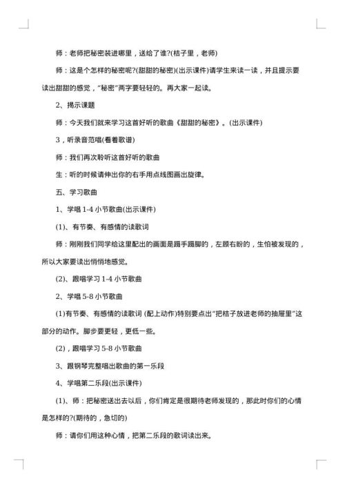 小学音乐鉴赏活动_音乐鉴赏活动